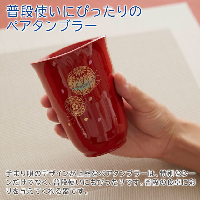 普段使いにぴったりのペアタンブラー