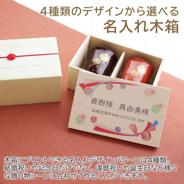 4種類のデザインから選べる名入れ木箱