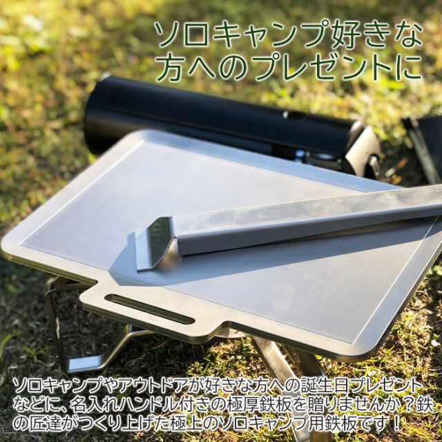 ソロキャンプ好きな方へのプレゼントに極厚鉄板 鉄男No.29 6mm×300×175