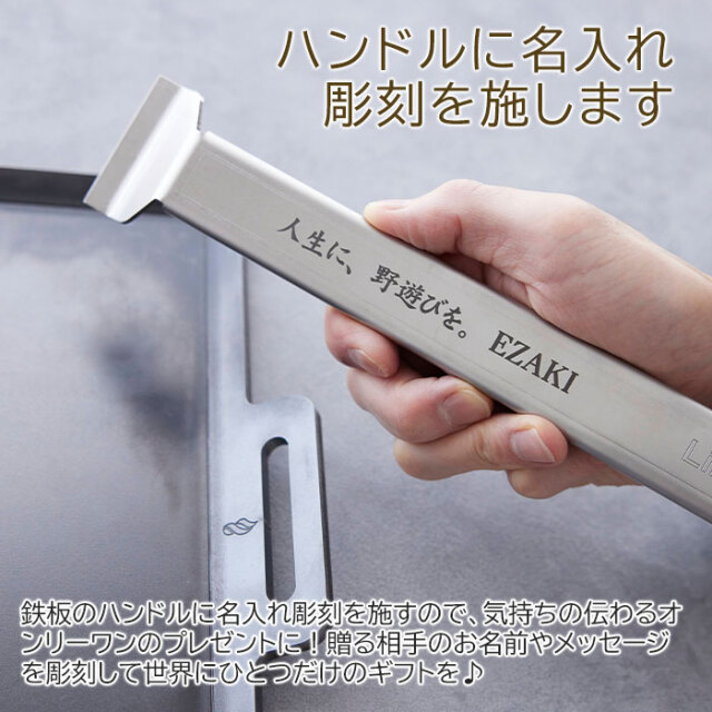 ハンドルに名入れ彫刻を施します