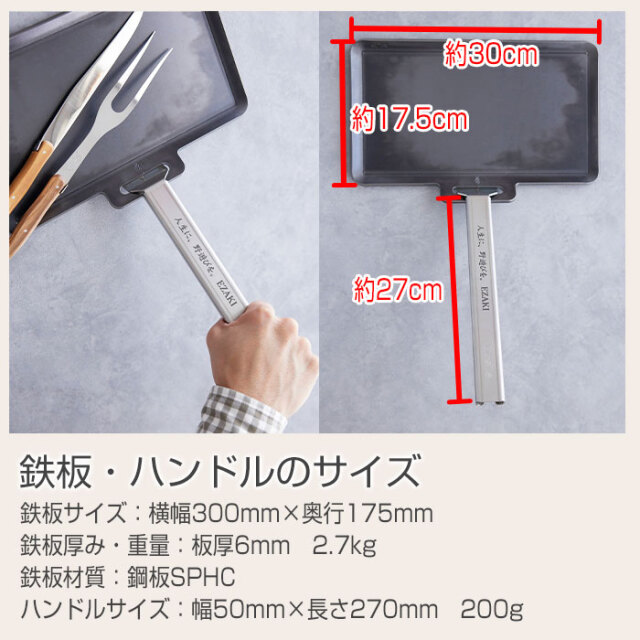 鉄板・ハンドルのサイズ