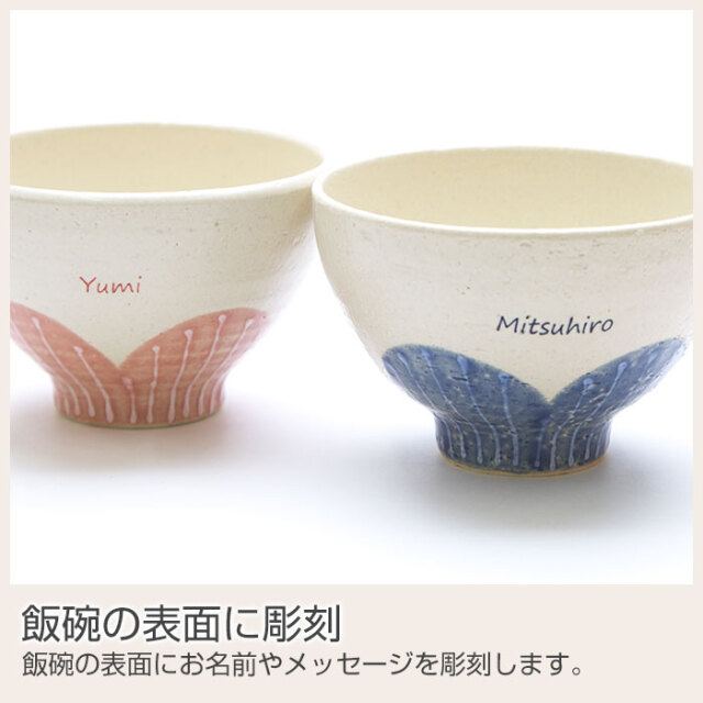 飯碗の表面に彫刻