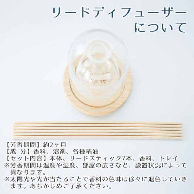 リードディフューザーについて