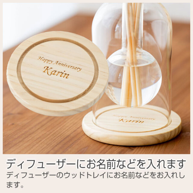 ディフューザーにお名前などを入れます