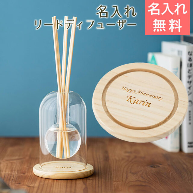 名入れ サリアベル フラワーベースリードディフューザー laser