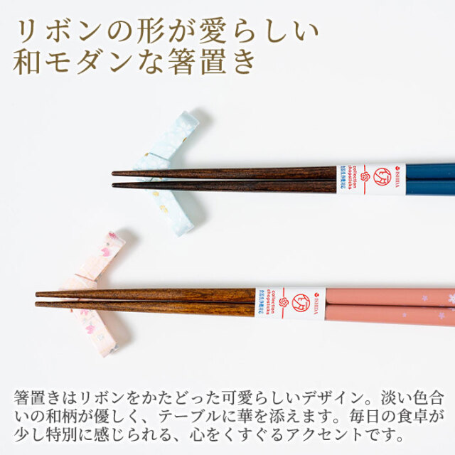 リボンの形が愛らしい和モダンな箸置き