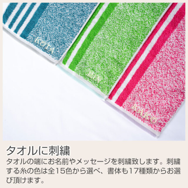 タオルに刺繍