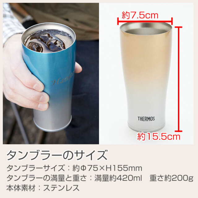 タンブラーのサイズ