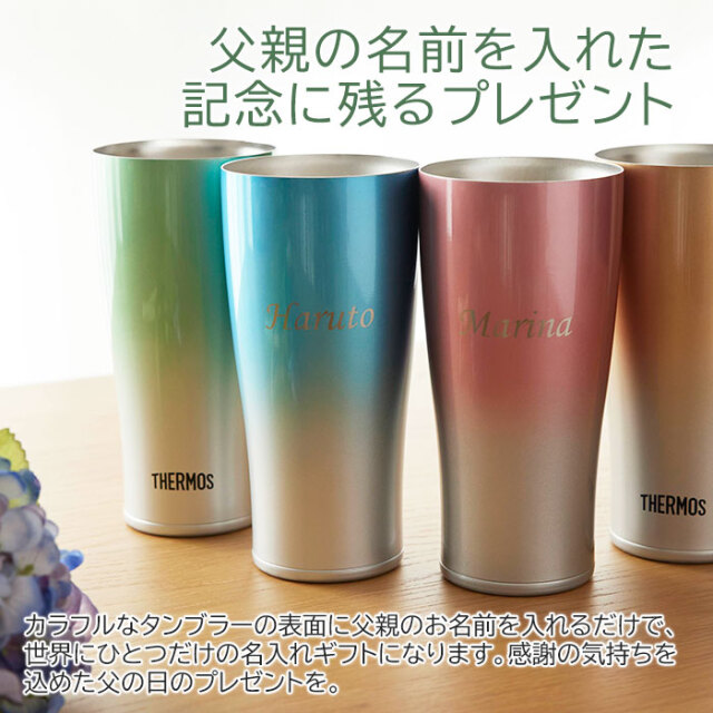 父親の名前を入れた記念に残るプレゼント