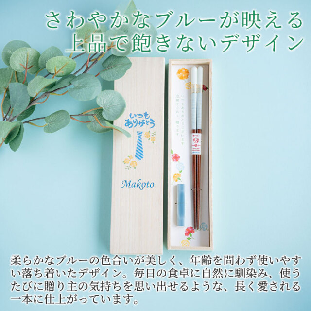 さわやかなブルーが映える上品で飽きないデザイン