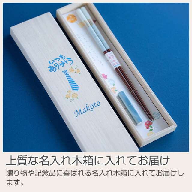 上質な名入れ木箱に入れてお届け