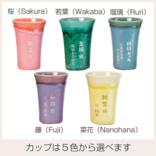 カップは５色から選べます
