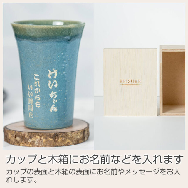 カップと木箱にお名前などを入れます