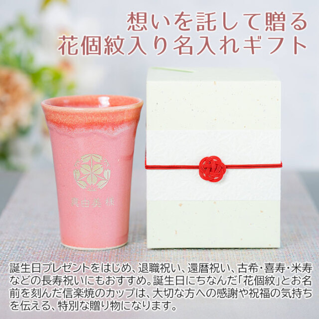 想いを託して贈る花個紋入り名入れギフト