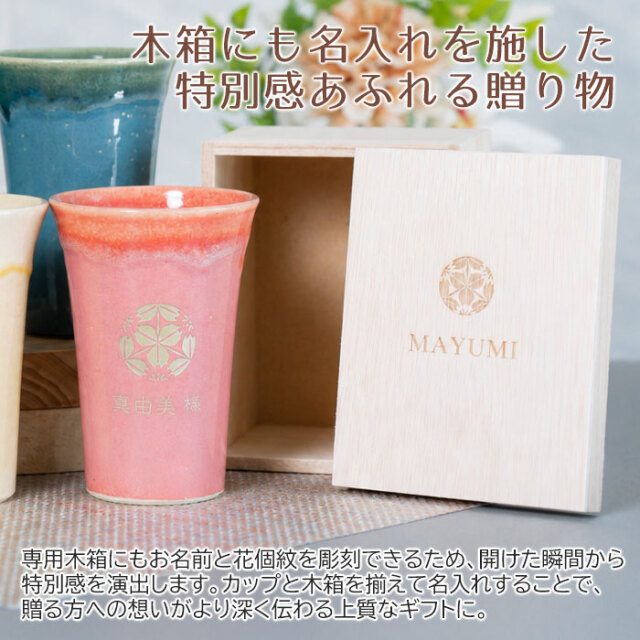 木箱にも名入れを施した特別感あふれる贈り物