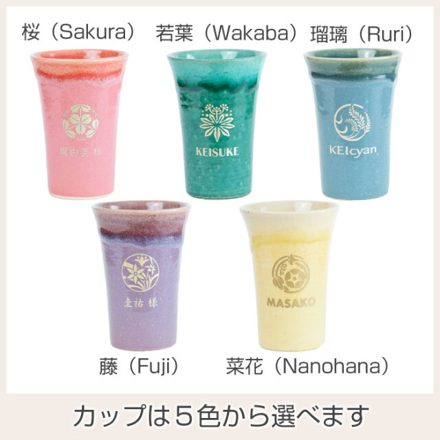 カップは５色から選べます