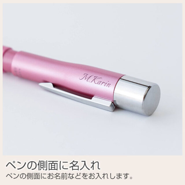 ペンの側面に名入れ