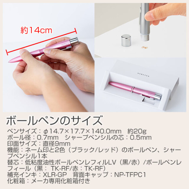 ボールペンのサイズ