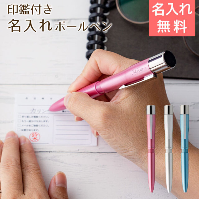 就職祝いや卒業記念品などに印鑑付き 名入れボールペン シャチハタ