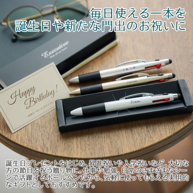 毎日使える一本を誕生日や新たな門出のお祝いに