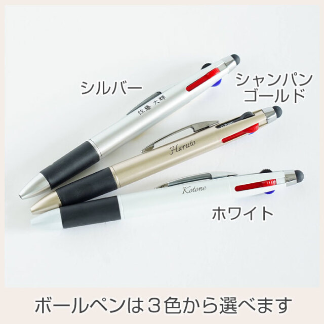 ボールペンは３色から選べます