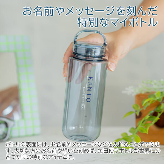 お名前やメッセージを刻んだ特別なマイボトル