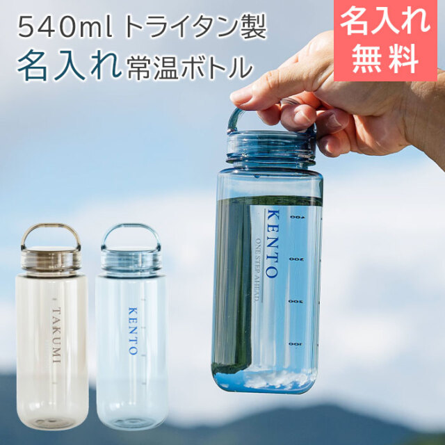 名入れ 常温ボトル トライタン製 500ml mlte EDGE BOTTLE UV