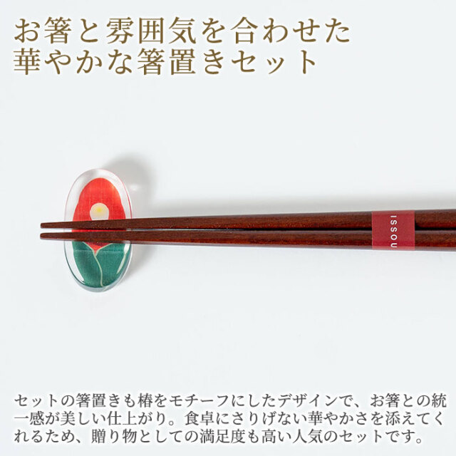 お箸と雰囲気を合わせた華やかな箸置きセット