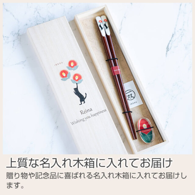 上質な名入れ木箱に入れてお届け
