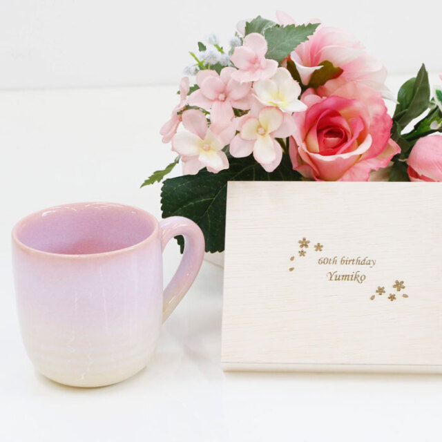 母親への誕生日や還暦祝いに名入れ木箱 と 萩焼 マグカップ つぼみ桜