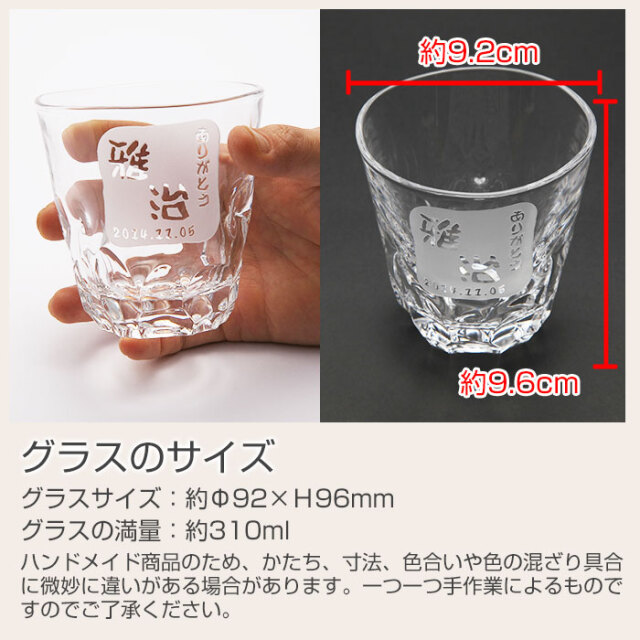グラスのサイズ