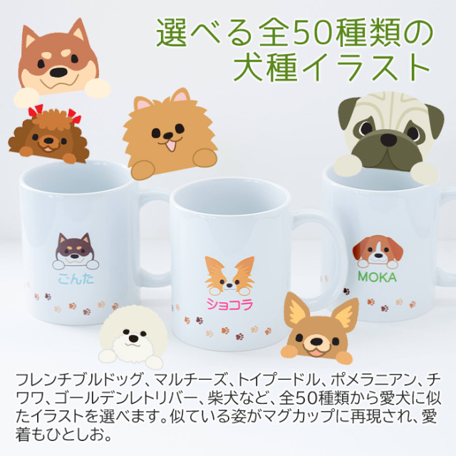 選べる全50種類の犬種イラスト