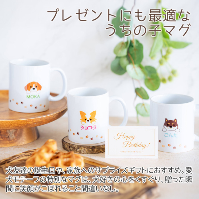 プレゼントにも最適なうちの子マグ