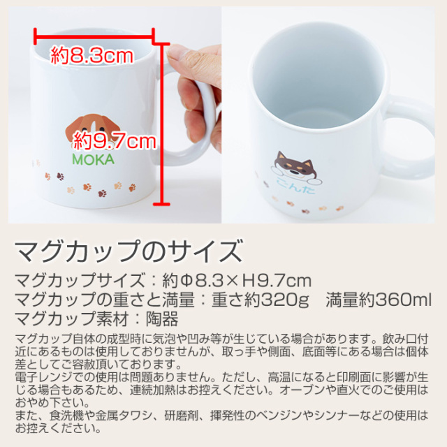 マグカップのサイズ