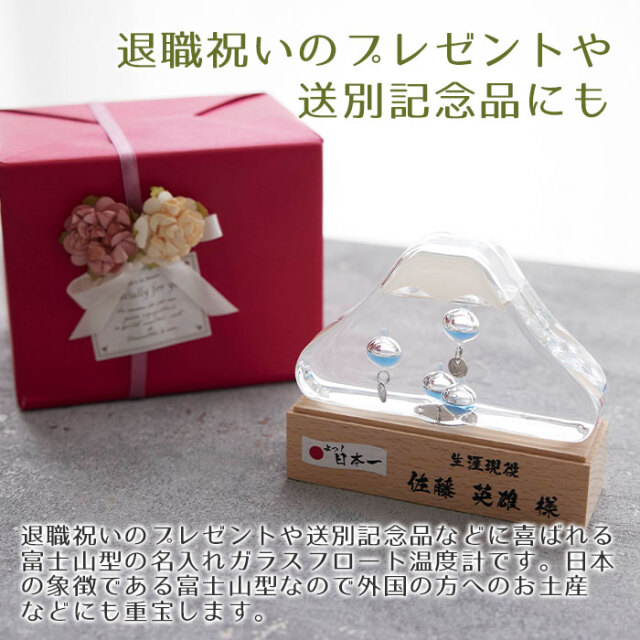 退職祝いのプレゼントや送別記念品にも