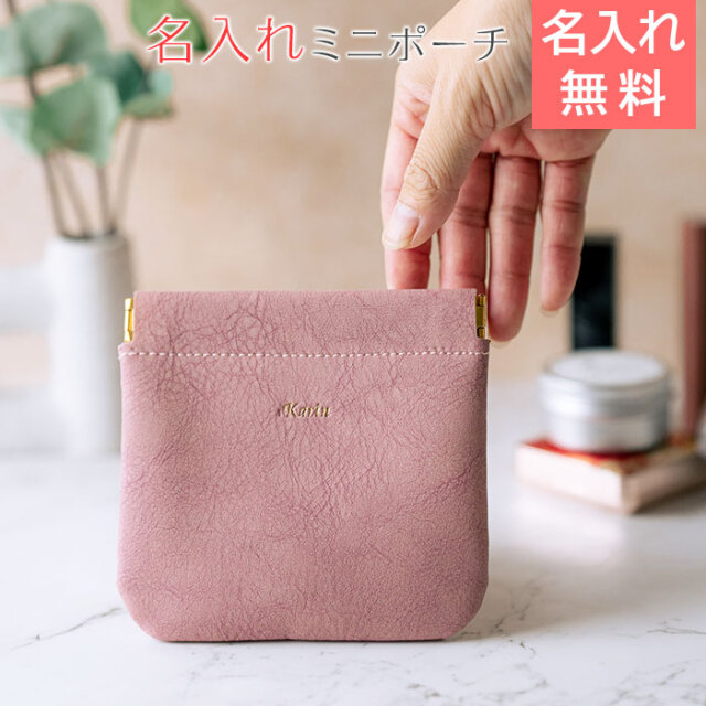 名入れ ミニポーチ ブェアリー HA