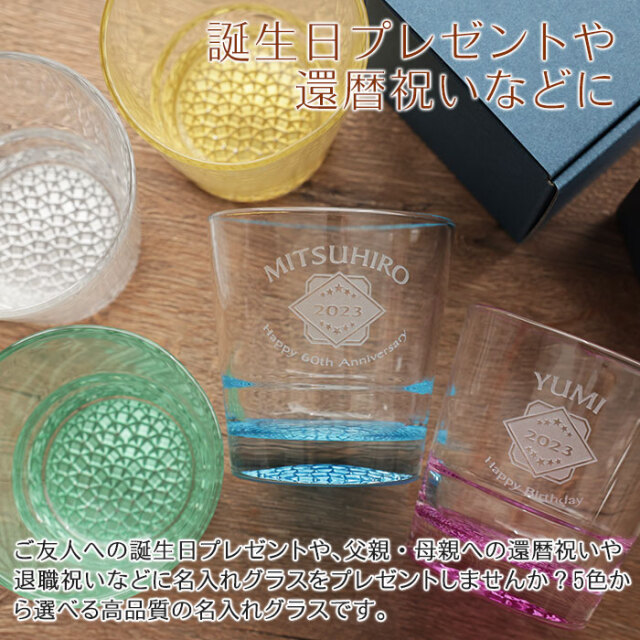 誕生日プレゼントや還暦祝いなどに