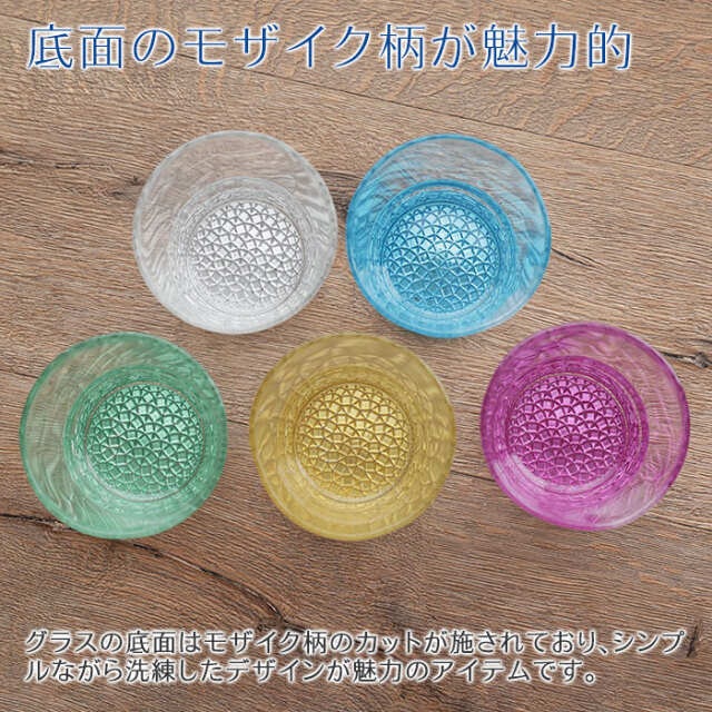 底面のモザイク柄が魅力的