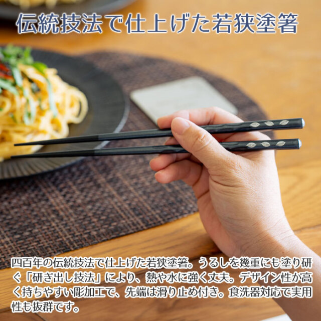 伝統技法で仕上げた若狭塗箸