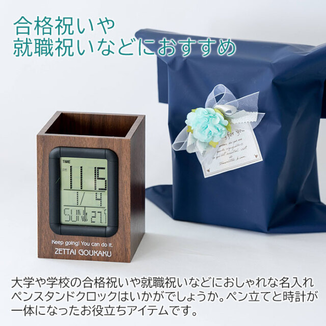 合格祝いや就職祝いなどにおすすめ