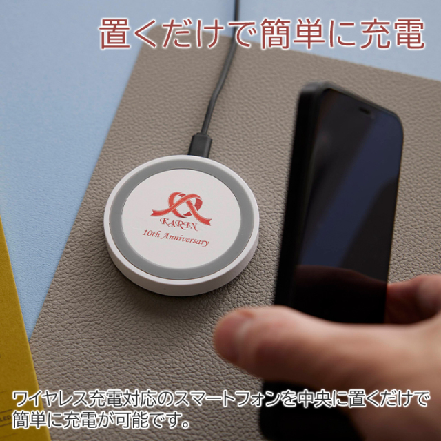 置くだけで簡単に充電