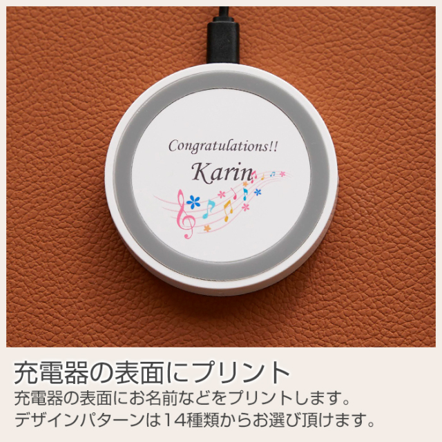 充電器の表面にプリント