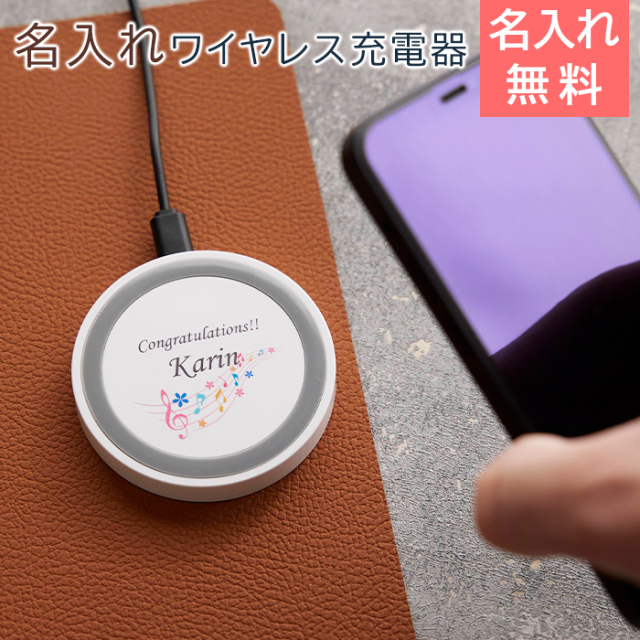卒業記念品やノベルティなどにおすすめの名入れ ワイヤレス充電器 ミニ