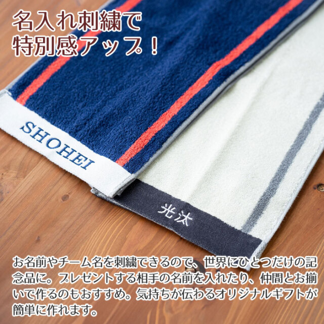 名入れ刺繍で特別感アップ！