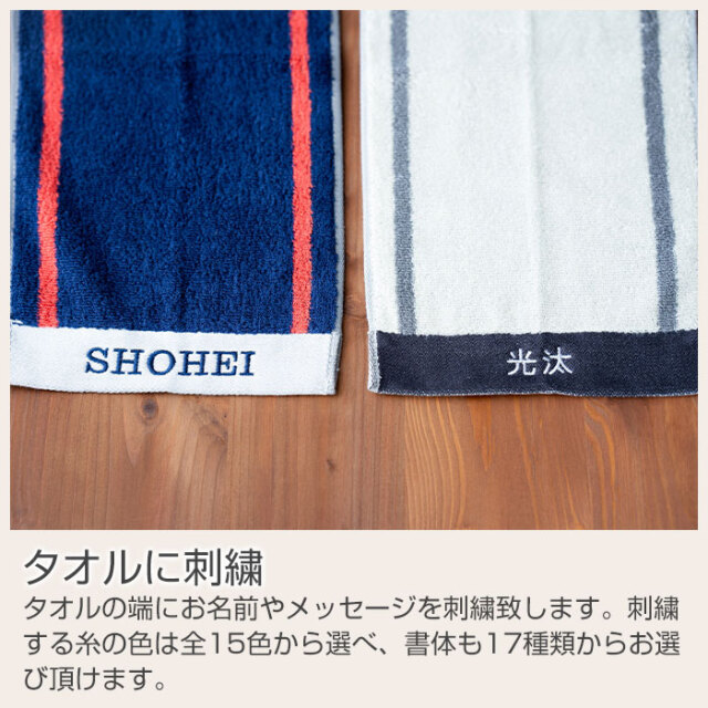 誕生日プレゼントや卒団記念品などに名入れ刺繍タオル ワイド