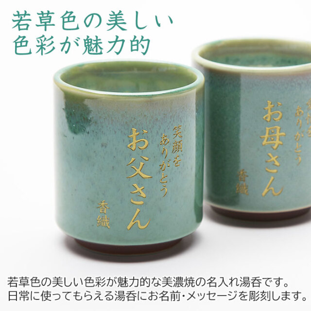 湯のみ入れ？ 還暦祝いは名入れ湯呑