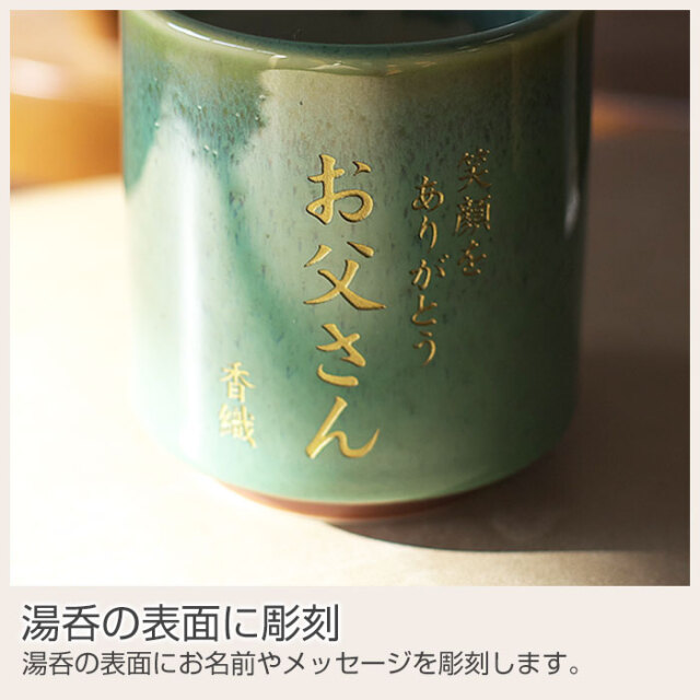 湯呑の表面に彫刻