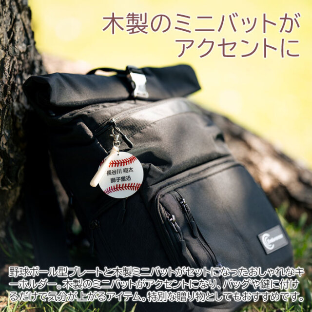 木製のミニバットがアクセントに