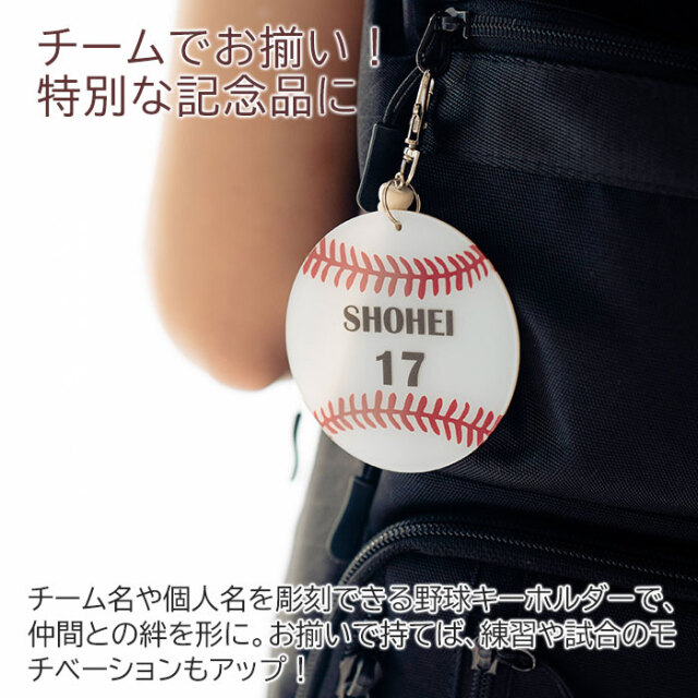 チームでお揃い！特別な記念品に