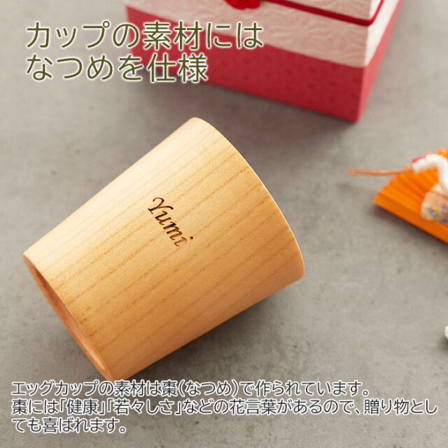 カップの素材にはなつめを仕様